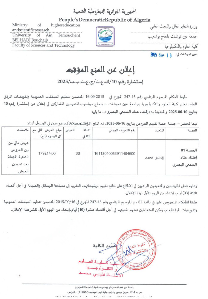 إعلان المنح المؤقت رقم 10 برسم السنة المالية 2025
